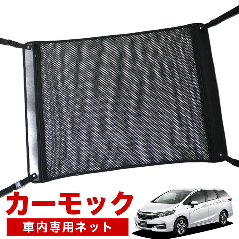 シャトルハイブリット　シェード　１台分　車中泊 ホンダ シャトル GK系 GP系の車中泊ならカーテンいらず