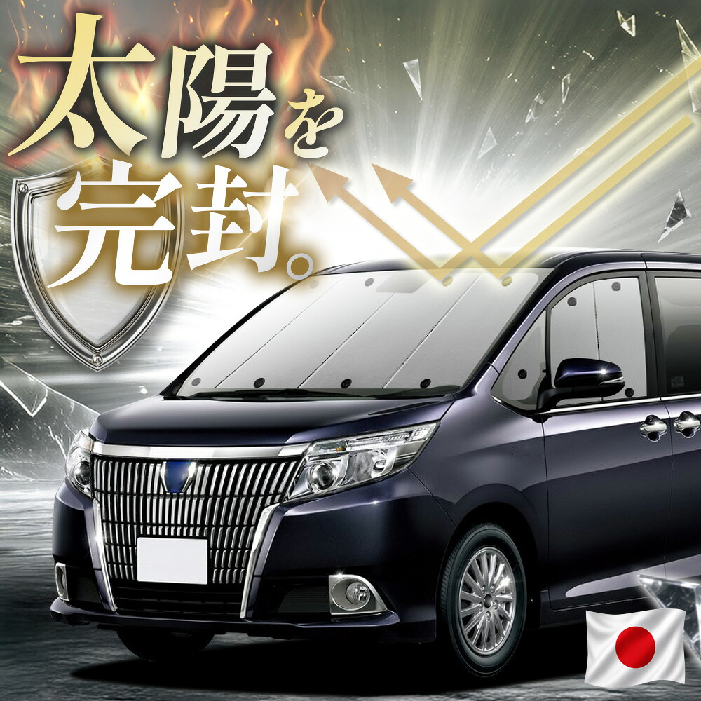 【吸盤+1個】 エスクァイア 80系 対応 サンシェード カーテン 車中泊 グッズ フロント ZWR80G ZRR80G ZRR85G 車用カーテン カーフィルム カーシェード サイド カーテン セット 日除け 専用 【日本縫製】|アトマイズ