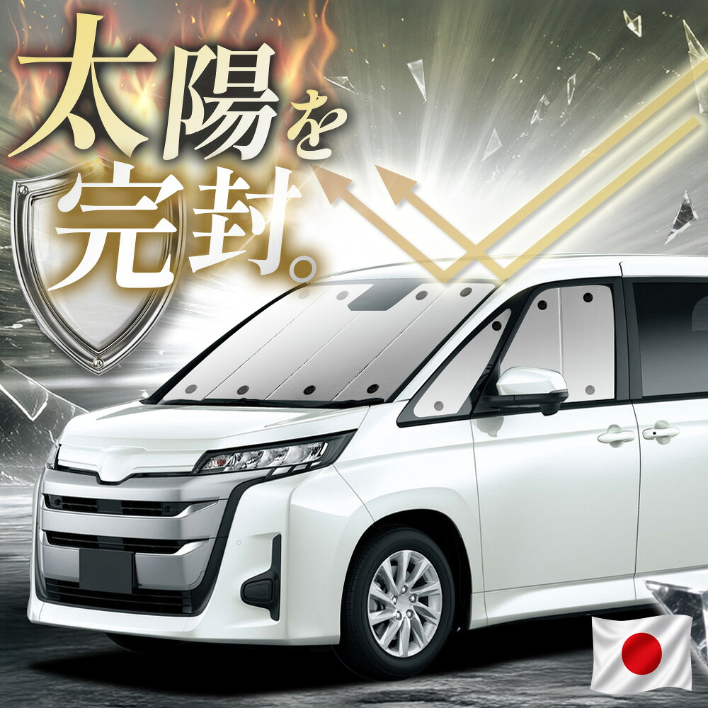 【吸盤＋2個】 新型 ランディ R90C型 対応 サンシェード カーテン 車中泊 グッズ フロント ZWR90C ZWR95C MZRA95C MZRA90C スズキ 車用カーテン カーフィルム カーシェード サイド カーテン セット 日除け 専用 【日本縫製】｜アトマイズ