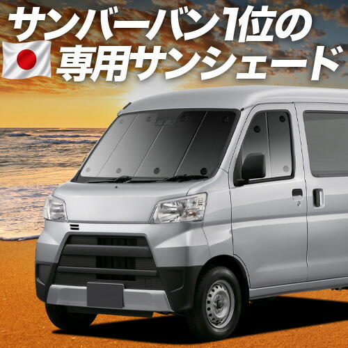 【4/15限定！最大全額3,800円引】【吸盤＋4個】 サンバーバン 321/331系 対応 サンシェード カーテン 車中泊 グッズ フロント SAMBAR 321 331 車用カーテン カーシェード サイド カーテン セット フロント カーテン セット 日除け 専用