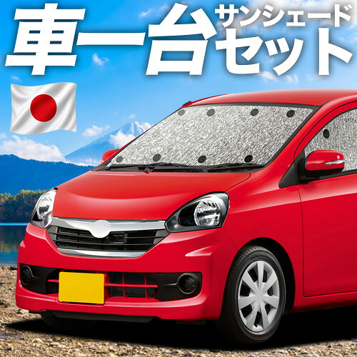 【7/22限定！最大全額3,000円引】【吸盤＋1個】 ピクシスエポック LA300A/LA310A系 対応 サンシェード カーテン 車中泊 グッズ シームレスサンシェード PIXIS EPOCH 車用カーテン カーシェード サイド カーテン セット フロント カーテン セット 日除け 専用 【日本製】｜アトマイズ