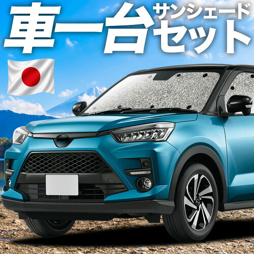 【7/25限定！最大全額3,500円引】【吸盤＋4個】 新型ライズ A200A/210A型 対応 サンシェード カーテン 車中泊 グッズ シームレスサンシェード 車用カーテン カーシェード サイド カーテン セット フロント カーテン セット 日除け 専用 【日本製】｜アトマイズ