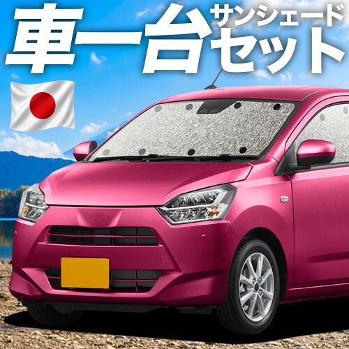 【7/22限定!最大全額3,000円引】【吸盤+1個】 ピクシスエポック LA350/360A系 対応 サンシェード カーテン 車中泊 グッズ シームレスサンシェード PIXISEPOCH 車用カーテン カーシェード サイド カーテン セット フロント カーテン セット 日除け 専用 【日本製】|アトマイズ