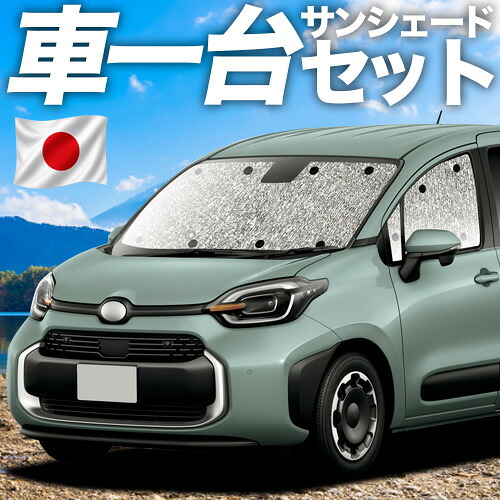 【7/25限定!最大全額3,500円引】【吸盤+4個】 新型 シエンタ 10 系 15 系 MXPL MXPC 対応 サンシェード カーテン 車中泊 グッズ シームレスサンシェード ハイブリッド 車用カーテン カーシェード サイド カーテン セット フロント カーテン セット 日除け 専用 【日本製】|アトマイズ