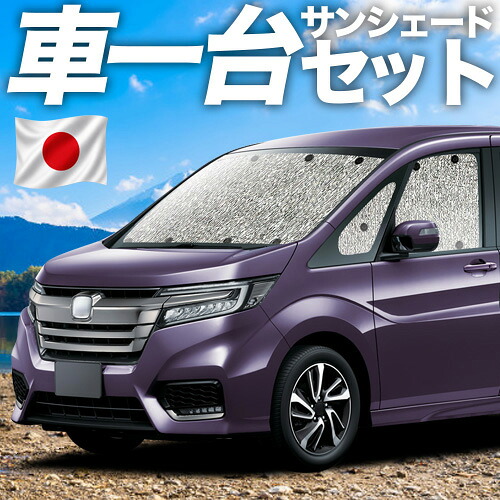 【7/25限定！最大全額3,500円引】【吸盤＋4個】 ステップワゴン RP1/5系 対応 サンシェード カーテン 車中泊 グッズ シームレスサンシェード スパーダ RP 車用カーテン カーシェード サイド カーテン セット フロント カーテン セット 日除け 専用 【日本製】｜アトマイズ