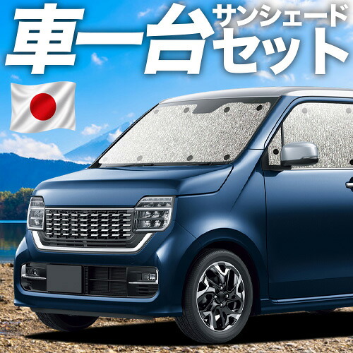 【7/22限定!最大全額3,000円引】【吸盤+1個】 新型 N-WGN JH3/4系 対応 サンシェード カーテン 車中泊 グッズ シームレスサンシェード エヌ ワゴン N WGN NWGN 車用カーテン カーシェード サイド カーテン セット フロント カーテン セット 日除け 専用 【日本製】|アトマイズ