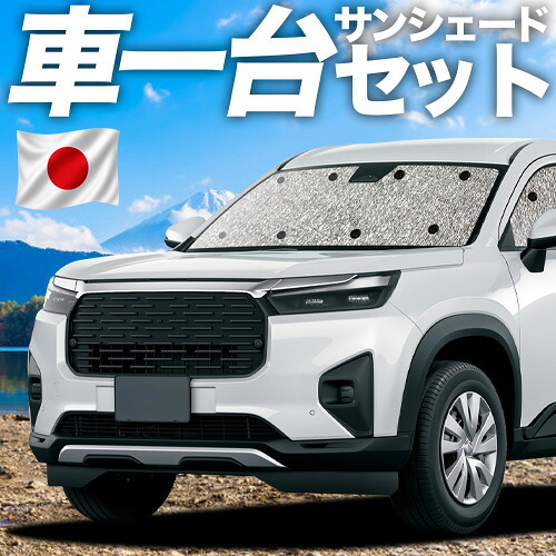 【7/25限定!最大全額3,500円引】【吸盤+4個】 ホンダ WR-V DG5 型 対応 サンシェード カーテン 車中泊 グッズ シームレスサンシェード X Z Z+ 車用カーテン カーシェード サイド カーテン セット フロント カーテン セット 日除け 専用 【日本製】|アトマイズ