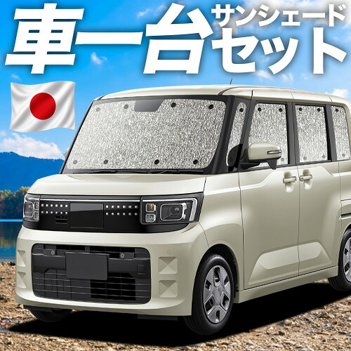 【4/11限定！最大全額2,700円引】【吸盤＋4個】 新型 eKスペース BA 系 BA1A 系 BA5A 系 対応 サンシェード カーテン 車中泊 グッズ シームレスサンシェード 車用カーテン カーシェード サイド カーテン セット フロント カーテン セット 日除け 専用
