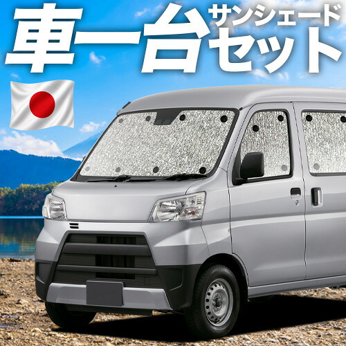 【7/22限定！最大全額3,000円引】【吸盤＋1個】 サンバーバン 321/331系 対応 サンシェード カーテン 車中泊 グッズ シームレスサンシェード SAMBAR 321 331 車用カーテン カーシェード サイド カーテン セット フロント カーテン セット 日除け 専用 【日本製】｜アトマイズ