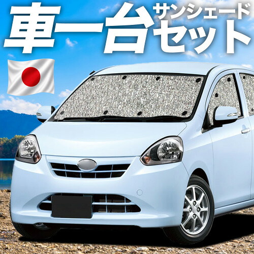 【7/22限定!最大全額3,000円引】【吸盤+1個】 プレオプラス LA300F/310F系 対応 サンシェード カーテン 車中泊 グッズ シームレスサンシェード LA300F LA310F 車用カーテン カーシェード サイド カーテン セット フロント カーテン セット 日除け 専用 【日本製】|アトマイズ