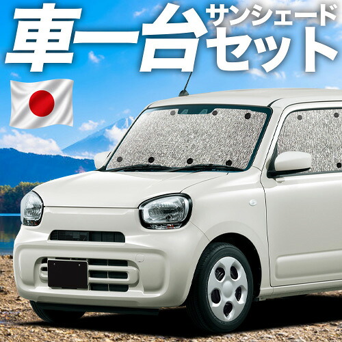 【7/22限定！最大全額3,000円引】【吸盤＋1個】 キャロル HB37S/97S型 対応 サンシェード カーテン 車中泊 グッズ シームレスサンシェード GL HYBRID GS HYBRID GX 車用カーテン カーシェード サイド カーテン セット フロント カーテン セット 日除け 専用 【日本製】｜アトマイズ
