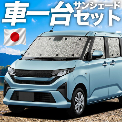 【7/22限定!最大全額3,000円引】【吸盤+1個】 新型 ムーヴ LA850S 型 LA860S 型 対応 サンシェード カーテン 車中泊 グッズ シームレスサンシェード L X G RS 車用カーテン カーシェード サイド カーテン セット フロント カーテン セット 日除け 専用 【日本製】|アトマイズ