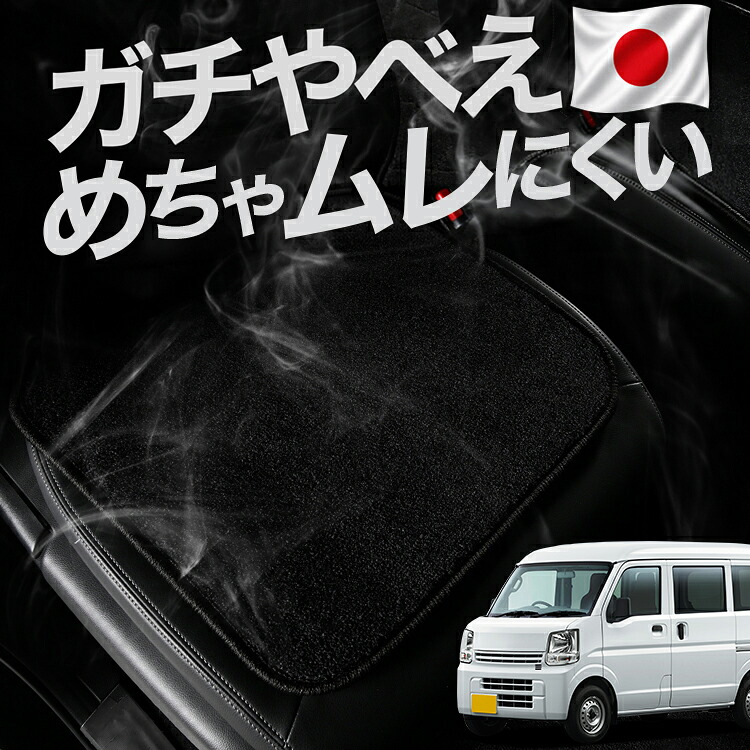 【お得2枚セット】 車 シートクッション NV100クリッパー NV100クリッパーリオ DR17系 NV100 対応 カークッション 運転席 助手席 座席 座布団 車用 シート クッション カーシート カーマット 内装 レザー シート シワ 汚れ 傷 冷感 夏 ムレ 蒸れ 【日本製】LotNo.01｜アトマイズ
