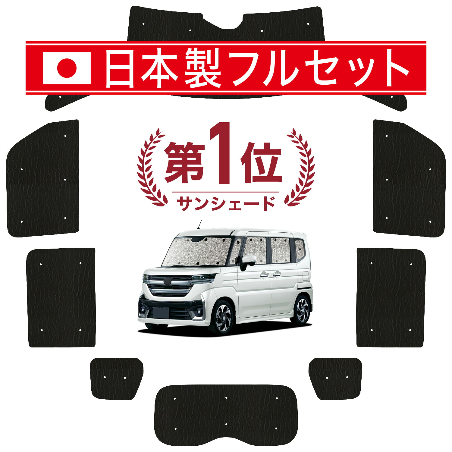 【7/22限定！最大全額3,000円引】【吸盤＋3個】 新型 フレアワゴン MM54S 型 MM94S 型 対応 サンシェード カーテン 車中泊 グッズ シームレス ライト フルセット 1台分 車用カーテン カーシェード サイド カーテン セット フロント カーテン セット 日除け 【日本製】｜アトマイズ