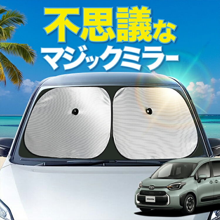 ★アウトドア 災害時おすすめ★新型シエンタ 車中泊 全面サンシェード 楽天市場】【スーパーSALE速報】最大4,000円クーポン出現 新型