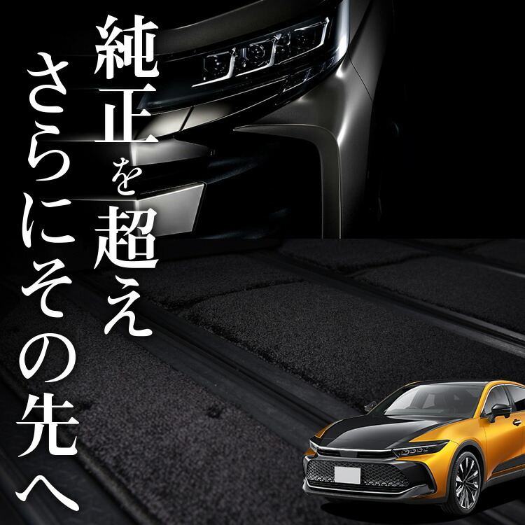 【4/20限定！最大全額3,500円引】【純正品質】 クラウンクロスオーバー 30 系 35 系 対応 フロアマット 車 フロア マット ラグマット 運転席 助手席 後部座席 全席 高級 厚地 汚れ 日本製 内装 車用品 Lot No.03