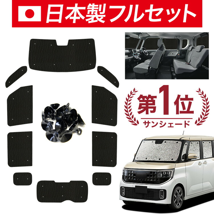 【4/20限定！最大全額3,500円引】【吸盤＋9個】 新型 ルークス BB BB1A BB2A BB5A BB6A 対応 サンシェード カーテン 車中泊 グッズ シームレス ライト フルセット 1台分 車用カーテン カーシェード サイド カーテン セット フロント カーテン セット 日除け