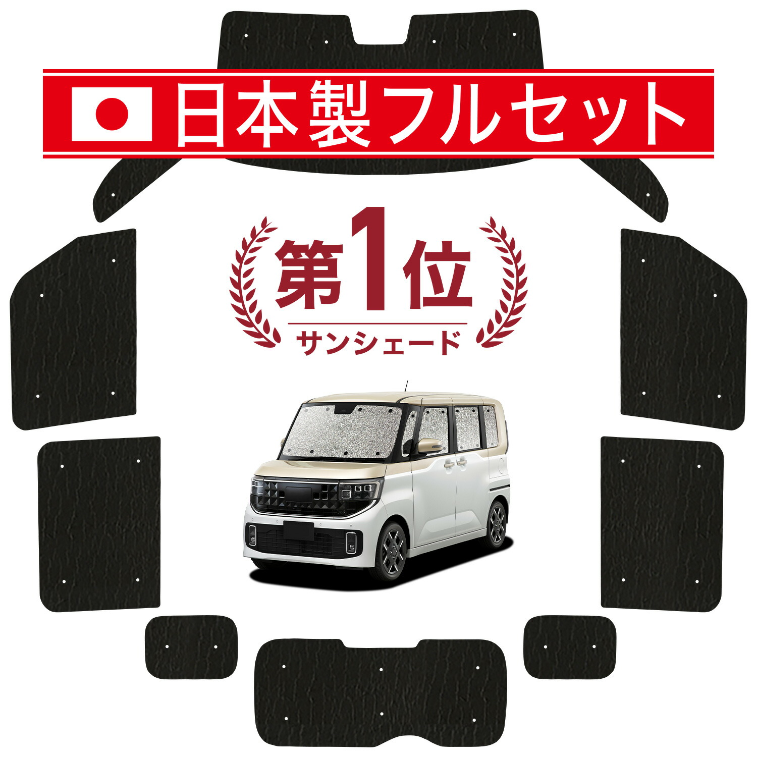 【4/20限定！最大全額3,500円引】【吸盤＋4個】 新型 ルークス BB BB1A BB2A BB5A BB6A 対応 サンシェード カーテン 車中泊 グッズ シームレス ライト フルセット 1台分 車用カーテン カーシェード サイド カーテン セット フロント カーテン セット 日除け