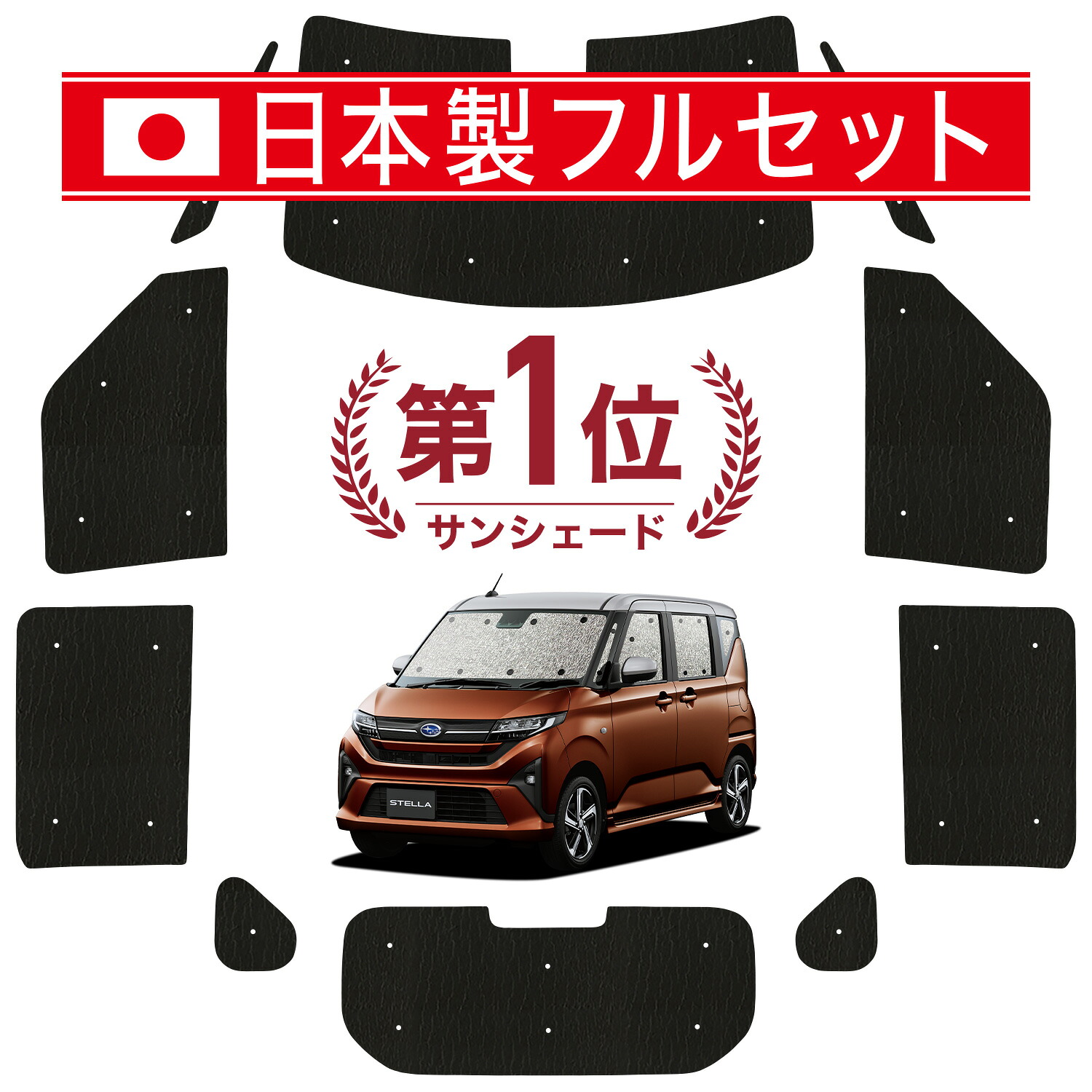 【4/20限定！最大全額3,500円引】【吸盤＋4個】 新型 ステラ LA850F 型 LA860F 型 対応 サンシェード カーテン 車中泊 グッズ シームレス ライト フルセット 1台分 L G Z ZS 車用カーテン カーシェード サイド カーテン セット フロント カーテン セット 日除け