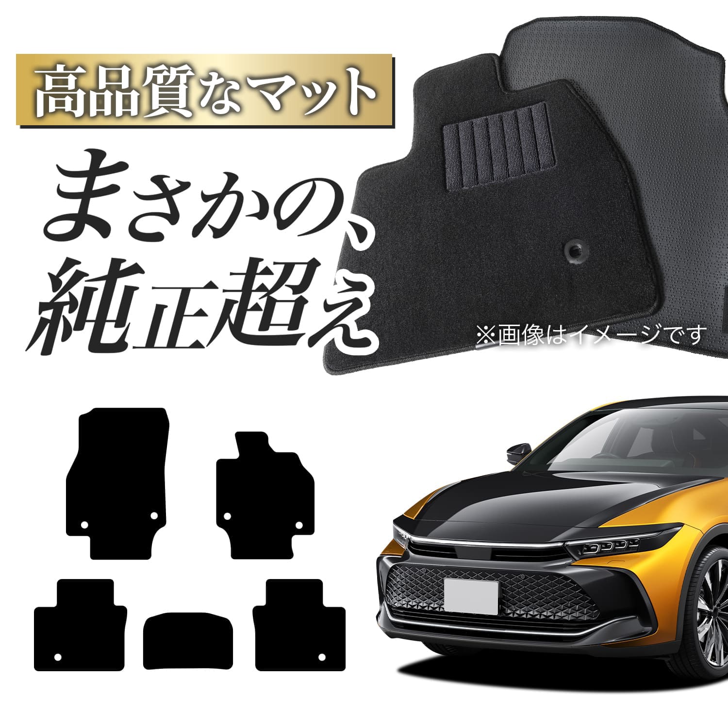 【純正品質】 クラウンクロスオーバー 30 系 35 系 対応 フロアマット タフトマット 車 フロア マット ラグマット 運転席 助手席 後部座席 全席 高級 汚れ 内装 車用品 【日本企画】Lot No.01|アトマイズ