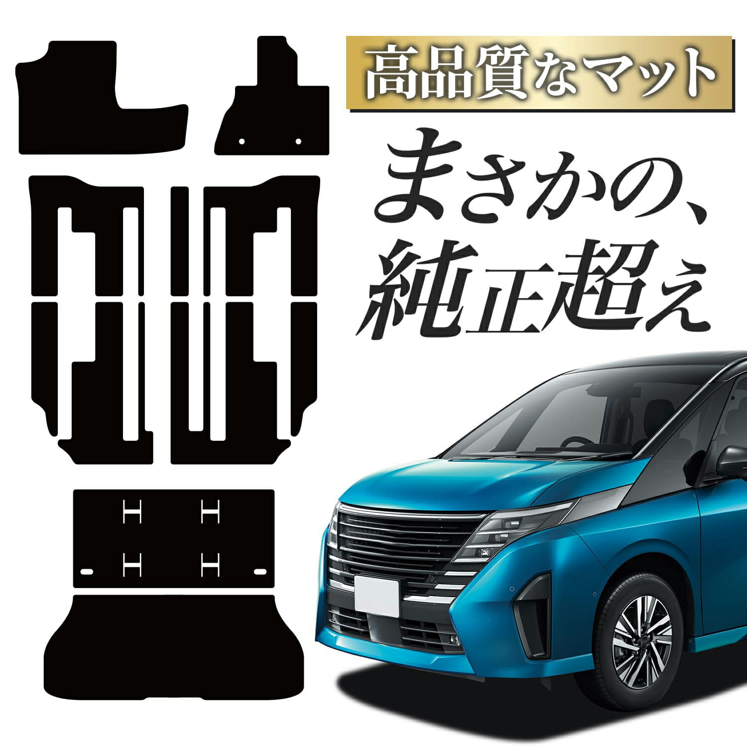 【純正品質】 新型 セレナ C28 系 対応 フロアマット タフトマット 車 フロア マット ラグマット 運転席 助手席 後部座席 全席 7人乗り 8人乗り ブラック 高級 厚地 汚れ 日本製 内装 車用品 ガソリン ハイブリッド e-POWER Lot No.03