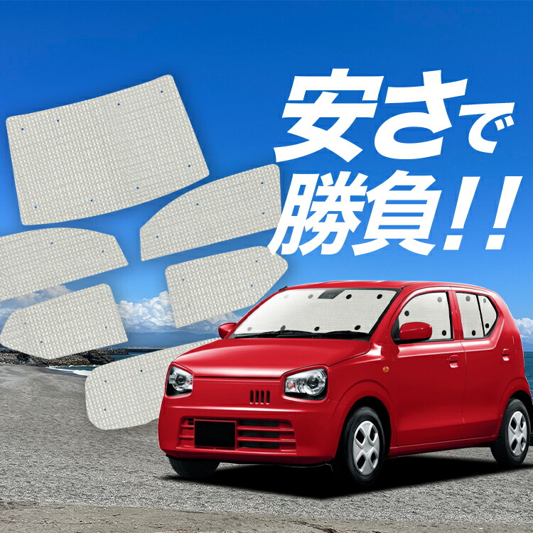 【4/17限定！最大全額2,800円引】 アルト HA36S系 対応 サンシェード カーテン 車中泊 グッズ クラフト サンシェード ALTO 車用カーテン カーシェード サイド カーテン セット フロント カーテン セット 日除け 専用 Lot No.01