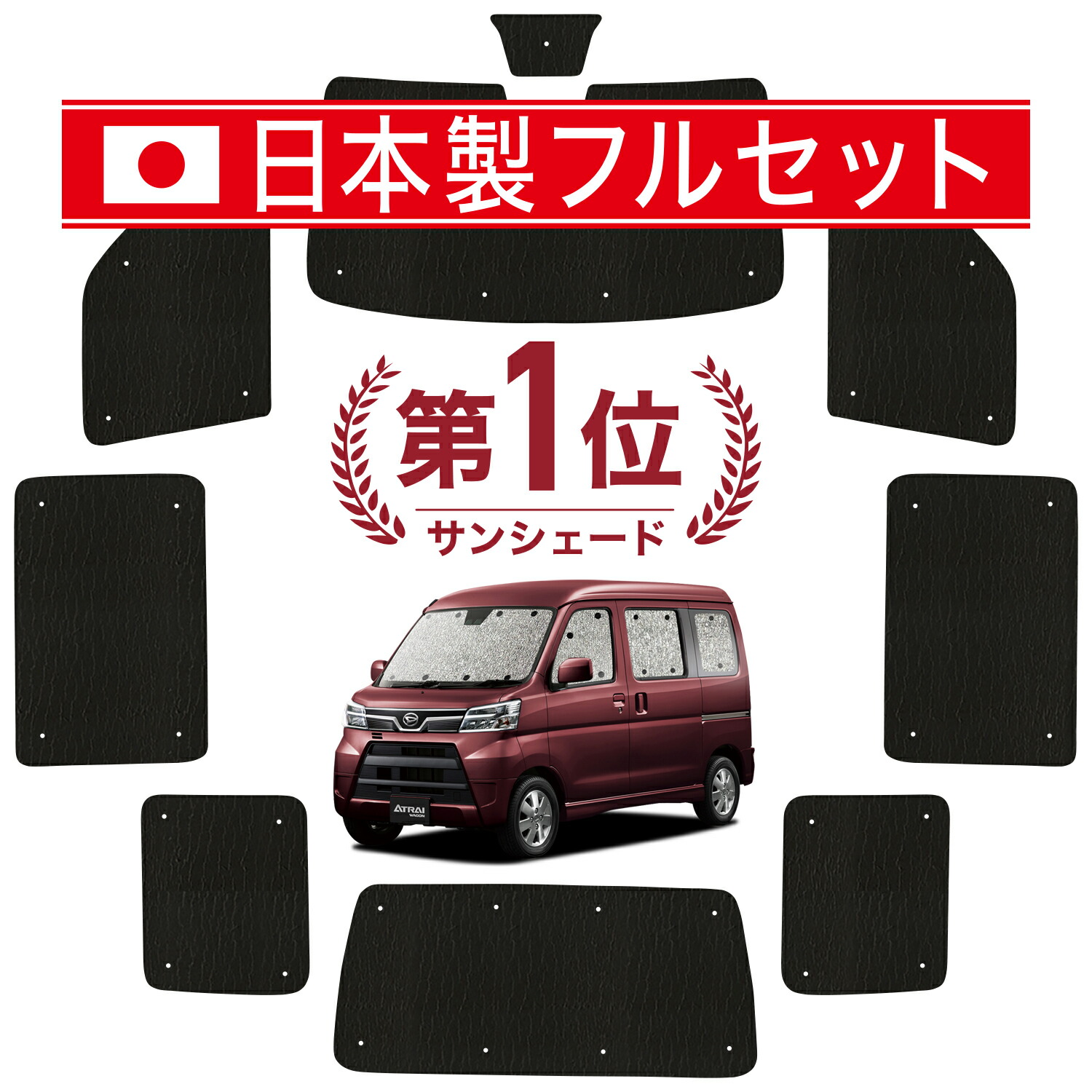 楽天市場】ハイゼットカーゴ アトレーワゴン S700V S710V 遮光
