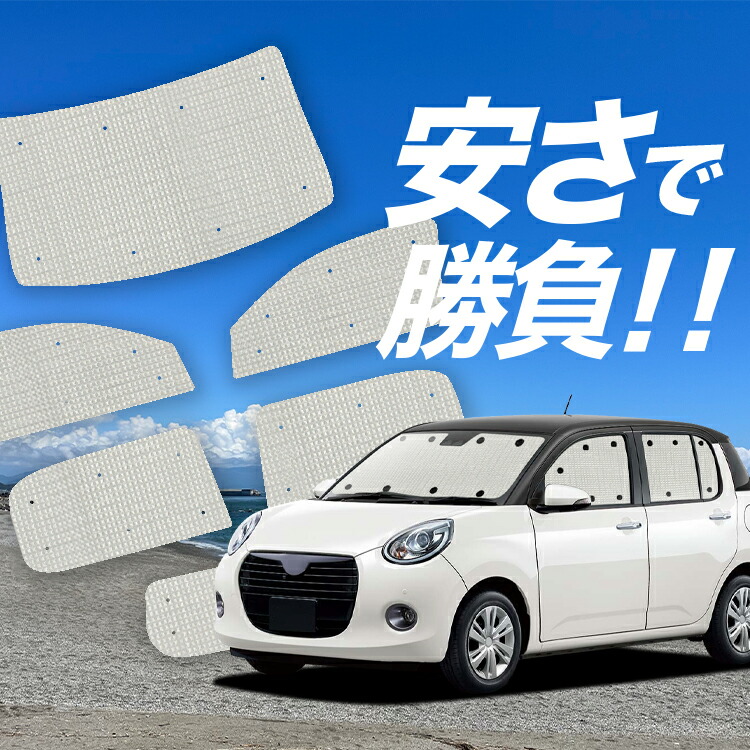 【4/12限定！最大全額2,700円引】【吸盤＋5個】 ブーン M700S/M710S系 対応 サンシェード カーテン 車中泊 グッズ クラフト サンシェード BOON 車用カーテン カーシェード サイド カーテン セット フロント カーテン セット 日除け 専用 Lot No.01