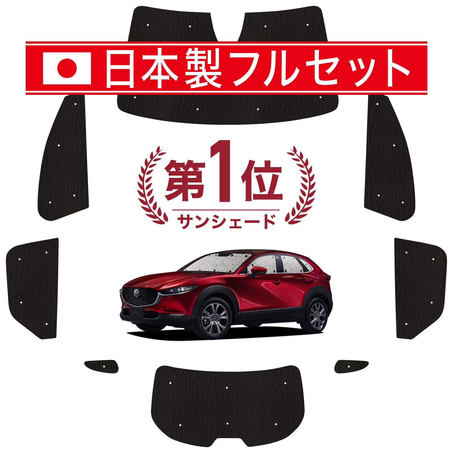 CX-30 MAZDA純正サンシェード 楽天市場】cx 30 純正 サンシェードの通販