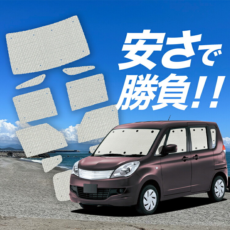【4/12限定!最大全額2,700円引】【吸盤+1個】 デリカ D2 D:2 MB15S系 対応 サンシェード カーテン 車中泊 グッズ クラフト サンシェード DELICA MB15S 車用カーテン カーシェード サイド カーテン セット フロント カーテン セット 日除け 専用 Lot No.01