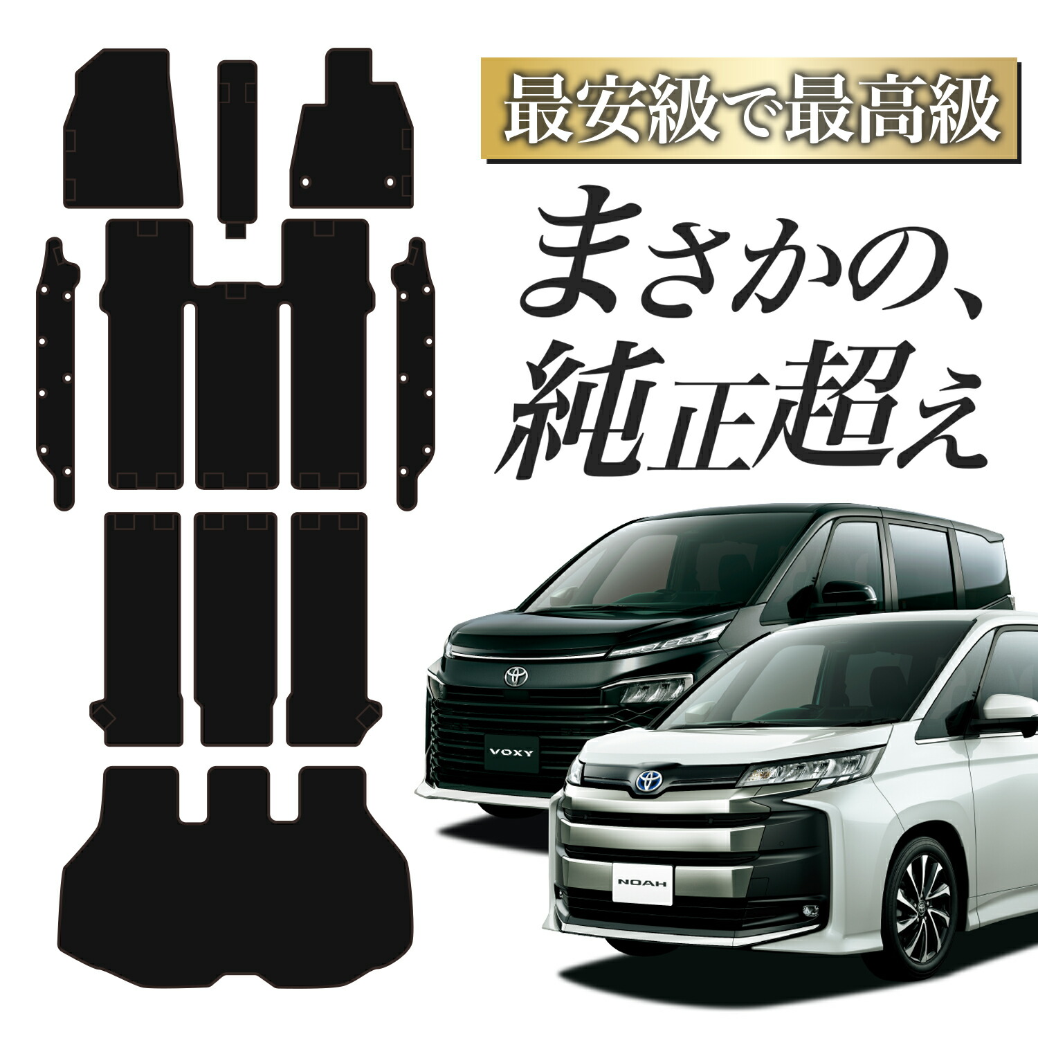 【純正品質】 新型 ノア 90 系 ヴォクシー 90 系 対応 フロアマット タフトマット 車 フロア マット ラグマット 運転席 助手席 後部座席 全席 7人乗り 8人乗り ブラック 高級 厚地 汚れ 日本製 内装 車用品 ガソリン ハイブリッド Lot No.03