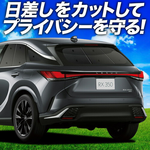 レクサス RX 10系 メッシュサンシェード 7枚 フルセット　GYL10系 トヨタ サンシェード RX 新型 レクサス ALA10/ALH10型 RX350