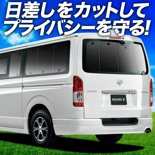 楽天市場】車用リア リアサイドサンシェード 日よけ 車中泊