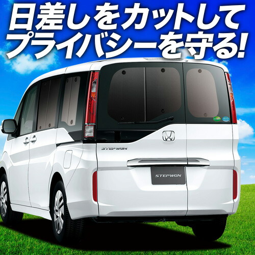 RKステップワゴン用断熱シェード1台分 F5面 R5面 キャンプ 車