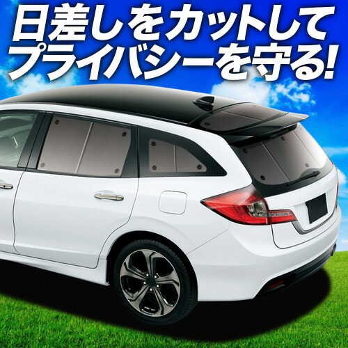 ジェイド FR4/5型 ハイブリッド サンシェード 車中泊 グッズ 楽天市場】【7/25限定！最大全額3,500円引】 ジェイド FR4/5型