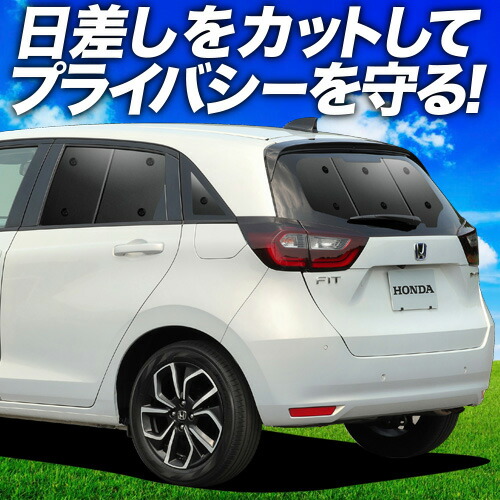 ホンダ フィット 趣味職人 サンシェード 1台セット　収納ネット付き　車中泊 ホンダ フィット 趣味職人 サンシェード 1台セット 収納ネット