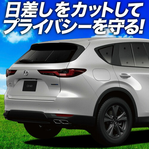 CX-60 純正サンシェード 楽天市場】【月間優良ショップ受賞】 MAZDA マツダ CX-60 純正