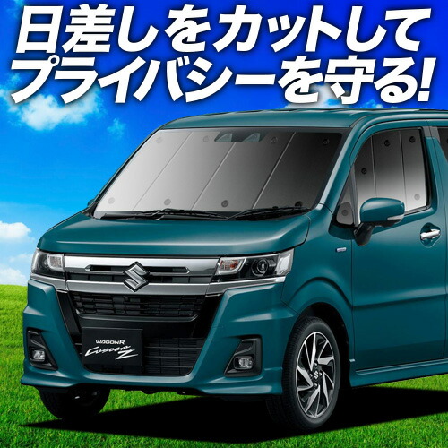 Amazon | 趣味職人 プライバシー サンシェード 車 ワゴンR MH23S