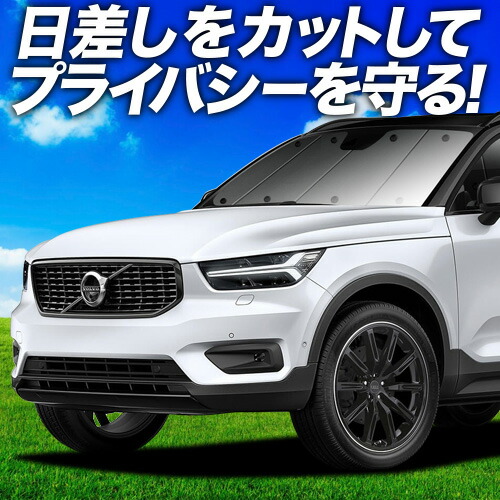 VOLVO XC40 専用 ワンタッチサンシェード ＆ サイドサンシェードセット ボルボ XC40 ワンタッチサンシェード フロント サイド セット