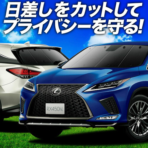 サンシェード風セミスモークフィルム rx450 GYL20 26% Amazon.co.jp: 趣味職人 プライバシー サンシェード 車 RX450hL
