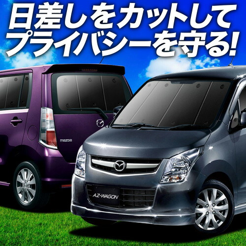 あさん専用まとめ買いセット 楽天市場】【7/30限定！最大全額3,500円引】 AZワゴン MJ23S系