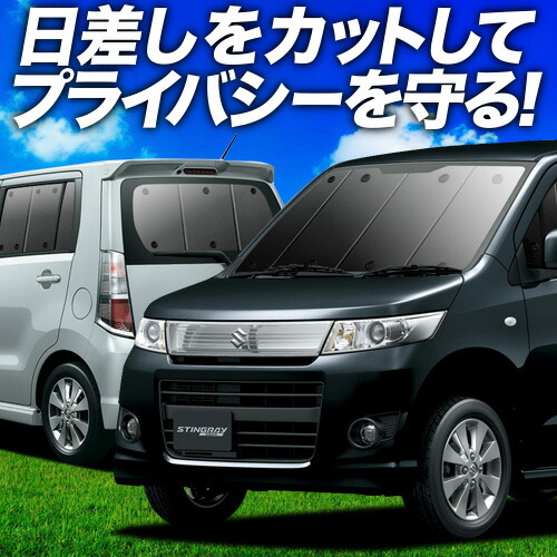 Amazon.co.jp: フルセット日本製 ワゴンR MH23S系 サンシェード
