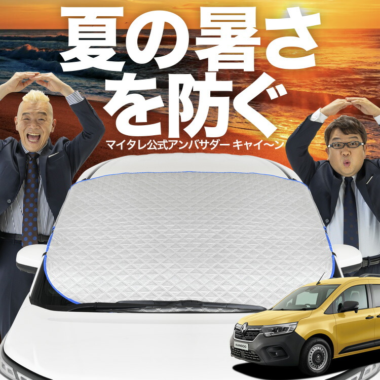 楽天市場】ルノー 純正 サンシェード カングー KANGOO KFK 現行
