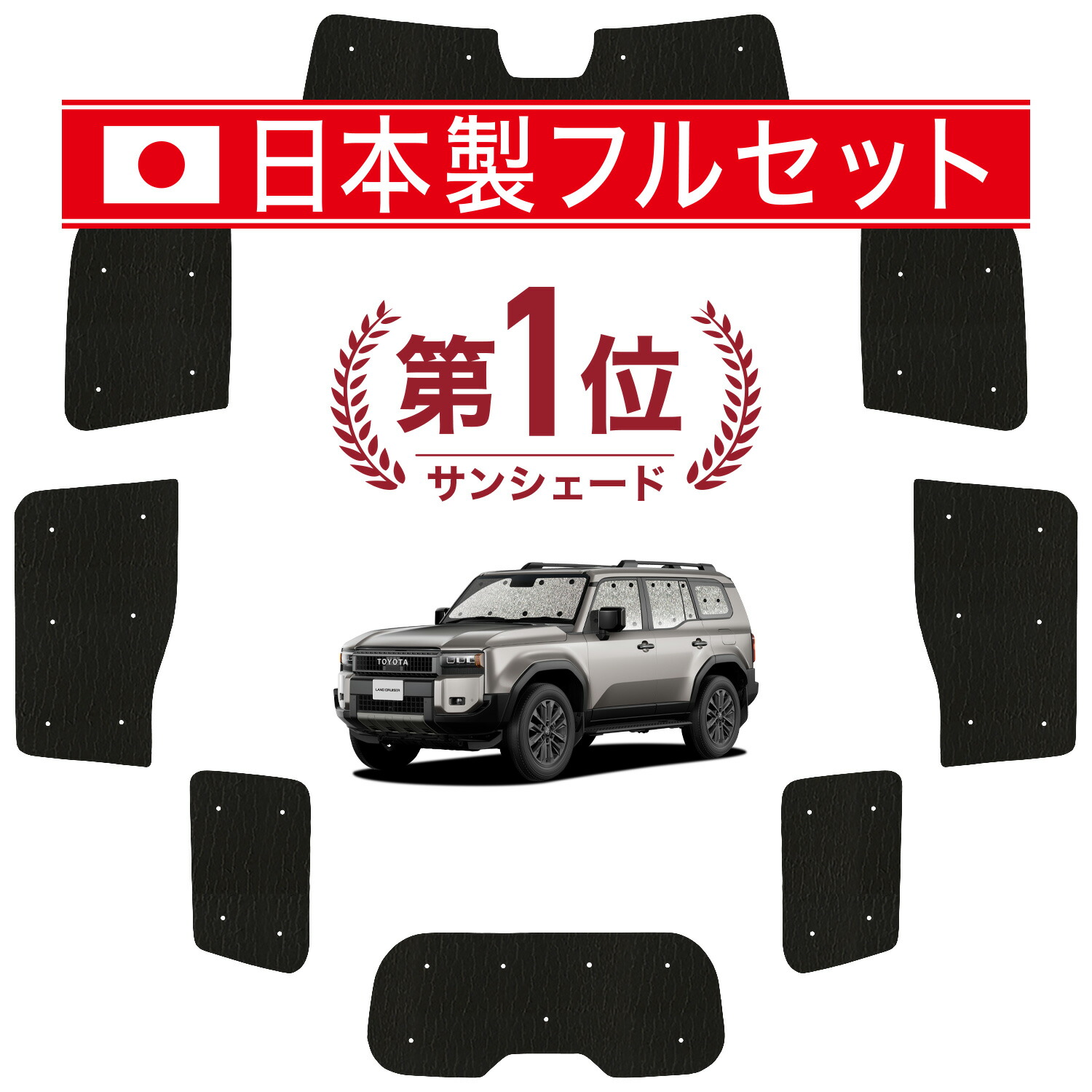 【TOYOTA】トヨタ ランドクルーザー250 モデリスタ サンシェード 純正 楽天市場】ランドクルーザー 250 ランクル250[モデリスタ