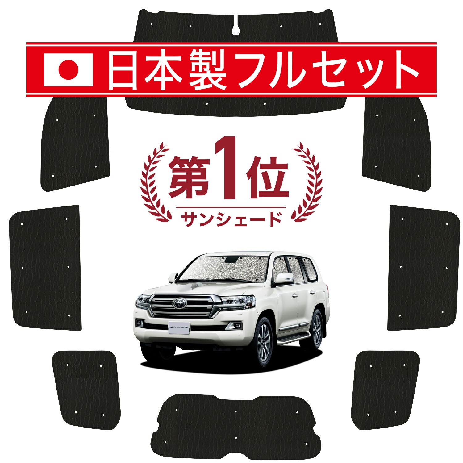 ランクル200中期　シェード 1台分 楽天市場】【SNAPSHADES正規品】 トヨタ ランクル200