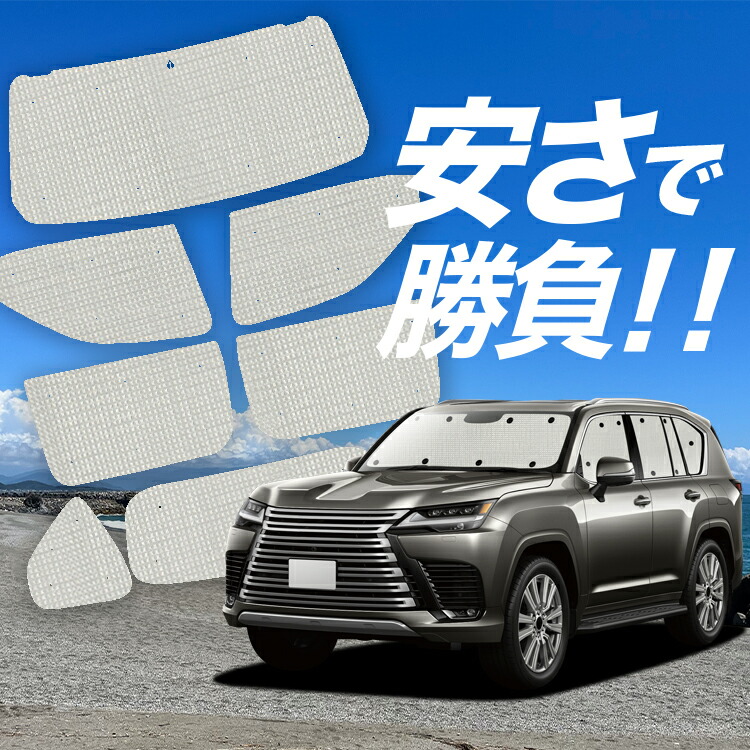 【4/12限定！最大全額2,700円引】【吸盤＋8個】 レクサス LX 600 LX 700h 対応 サンシェード カーテン 車中泊 グッズ クラフト サンシェード 車用カーテン カーシェード サイド カーテン セット フロント カーテン セット 日除け 専用 Lot No.01