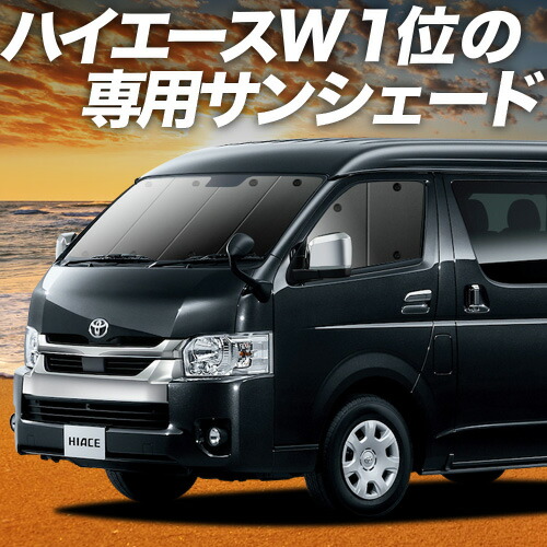楽天市場】【8/10限定！最大全額3,500円引】 ハイエース 200系