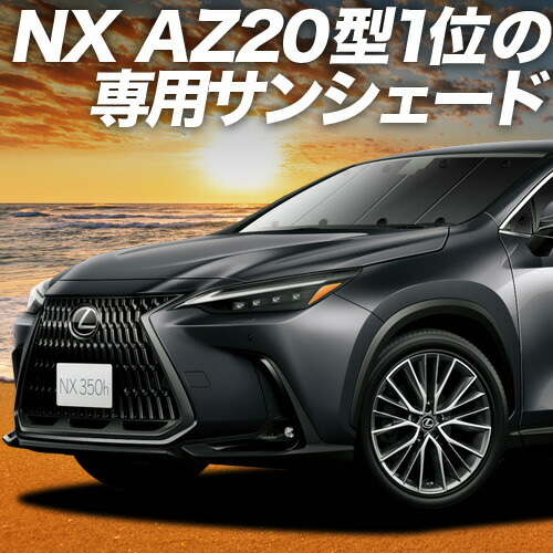 楽天市場】LEXUS レクサス 純正 アクセサリー パーツ NX450h+