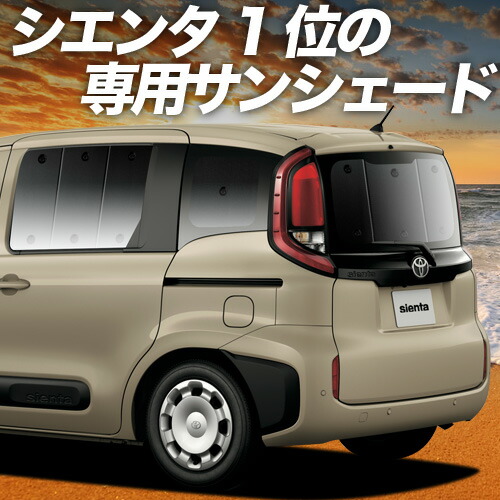 楽天市場】【8/2限定！最大全額2,900円引】 新型 シエンタ 10 系