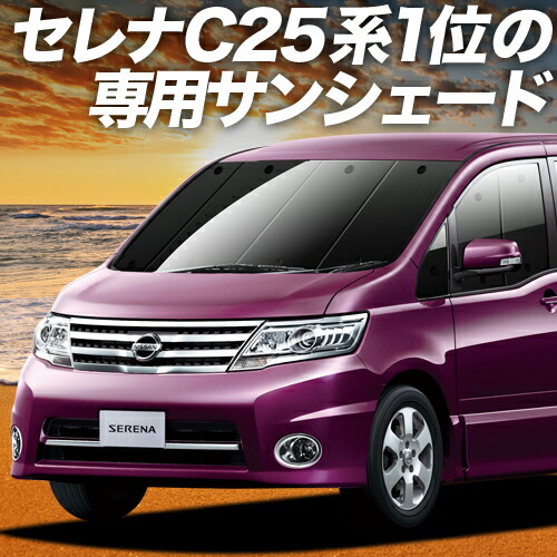 楽天市場】セレナ C25[H17.06〜H22.10]ウィンドーバグネット